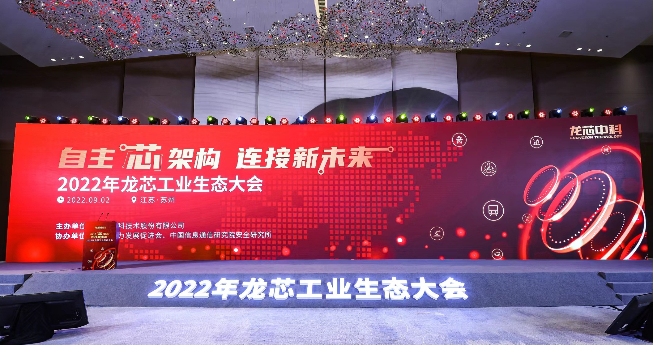 眾達科技攜多款”龍架構”產品亮相龍芯工業(yè)生態(tài)大會